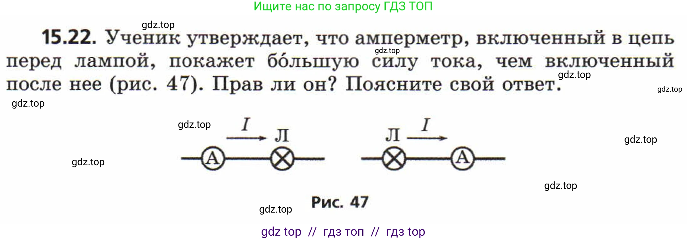 Физика, 8 класс Задачник, авторы: Генденштейн Лев Элевич, Кирик Леонид Анатольевич, Гельфгат Илья Маркович, издательство Мнемозина, Москва, 2009, салатового цвета, страница 73, номер 15.22, Условие