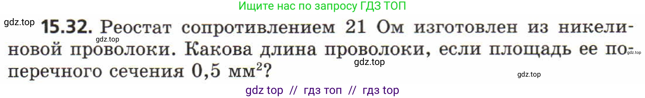 Физика, 8 класс Задачник, авторы: Генденштейн Лев Элевич, Кирик Леонид Анатольевич, Гельфгат Илья Маркович, издательство Мнемозина, Москва, 2009, салатового цвета, страница 74, номер 15.32, Условие