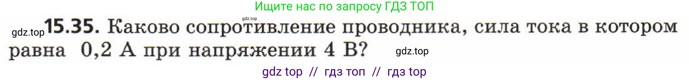 Физика, 8 класс Задачник, авторы: Генденштейн Лев Элевич, Кирик Леонид Анатольевич, Гельфгат Илья Маркович, издательство Мнемозина, Москва, 2009, салатового цвета, страница 74, номер 15.35, Условие