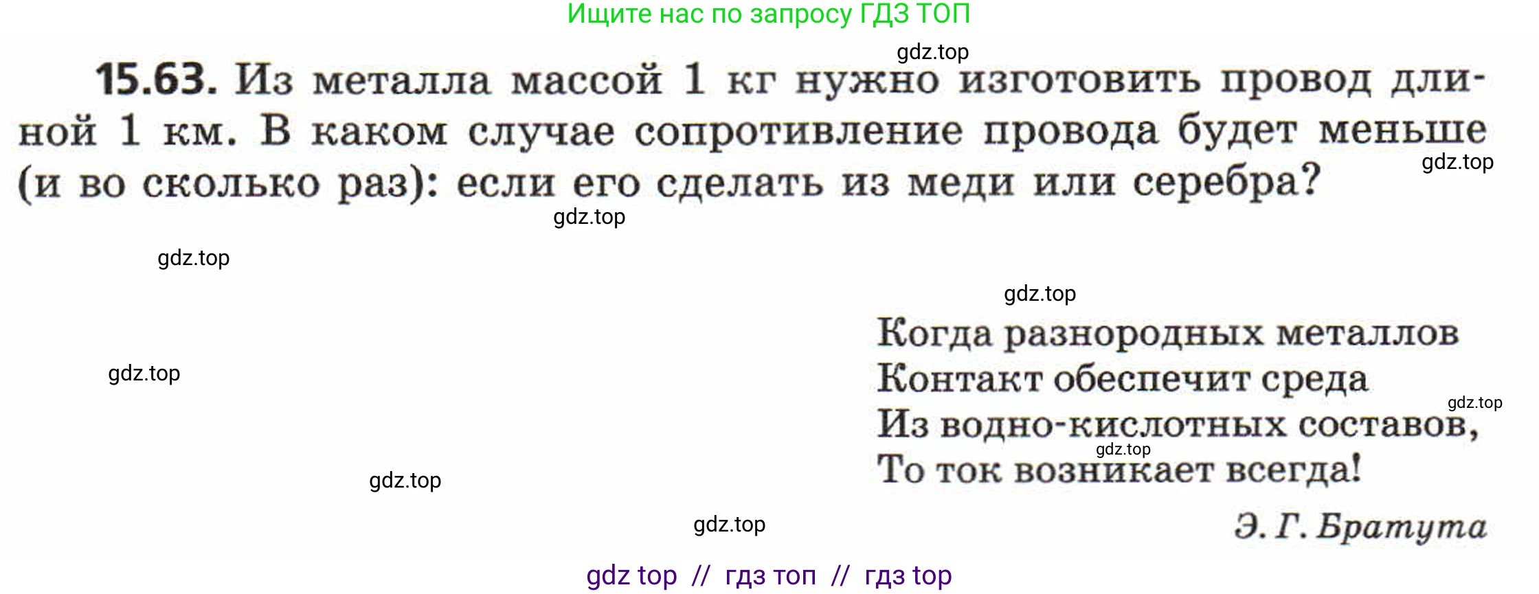 Физика, 8 класс Задачник, авторы: Генденштейн Лев Элевич, Кирик Леонид Анатольевич, Гельфгат Илья Маркович, издательство Мнемозина, Москва, 2009, салатового цвета, страница 77, номер 15.63, Условие