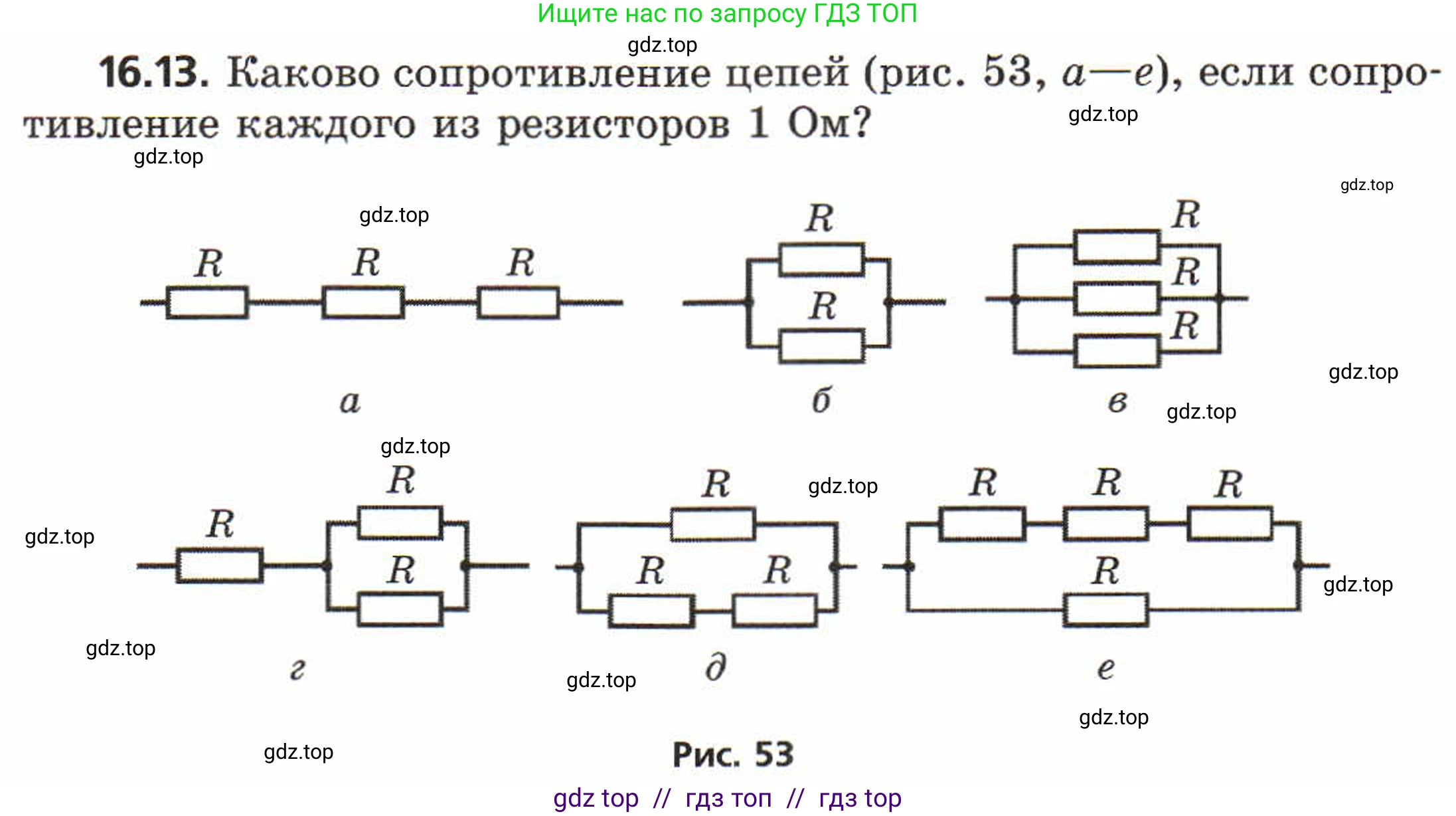 Физика, 8 класс Задачник, авторы: Генденштейн Лев Элевич, Кирик Леонид Анатольевич, Гельфгат Илья Маркович, издательство Мнемозина, Москва, 2009, салатового цвета, страница 79, номер 16.13, Условие
