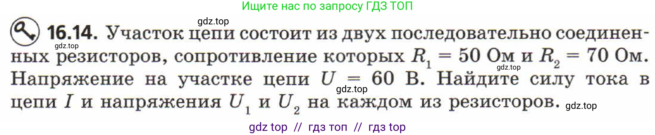 Физика, 8 класс Задачник, авторы: Генденштейн Лев Элевич, Кирик Леонид Анатольевич, Гельфгат Илья Маркович, издательство Мнемозина, Москва, 2009, салатового цвета, страница 79, номер 16.14, Условие