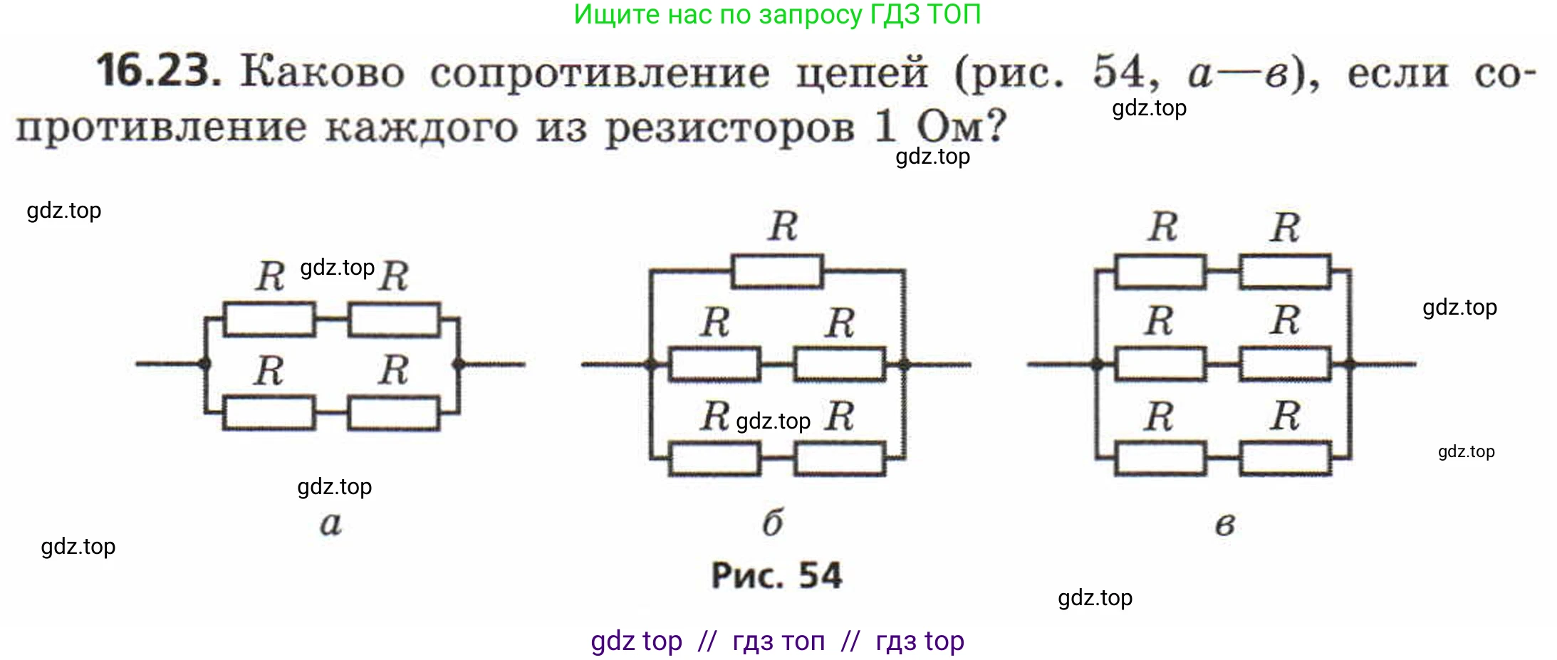 Физика, 8 класс Задачник, авторы: Генденштейн Лев Элевич, Кирик Леонид Анатольевич, Гельфгат Илья Маркович, издательство Мнемозина, Москва, 2009, салатового цвета, страница 80, номер 16.23, Условие