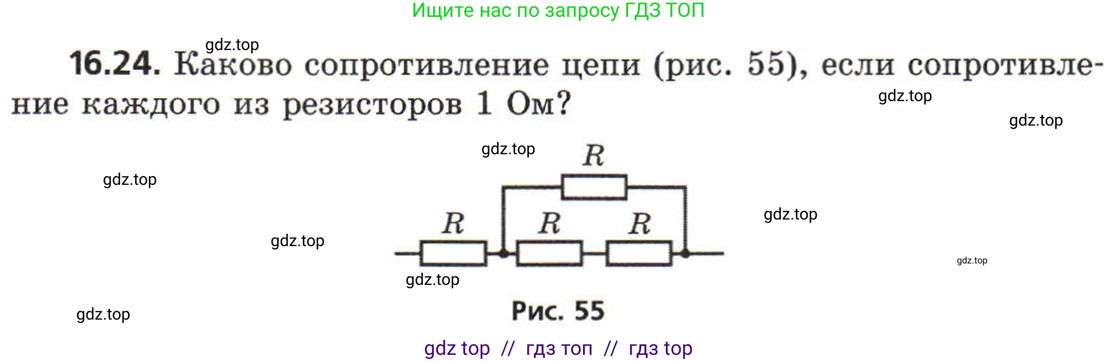 Физика, 8 класс Задачник, авторы: Генденштейн Лев Элевич, Кирик Леонид Анатольевич, Гельфгат Илья Маркович, издательство Мнемозина, Москва, 2009, салатового цвета, страница 80, номер 16.24, Условие