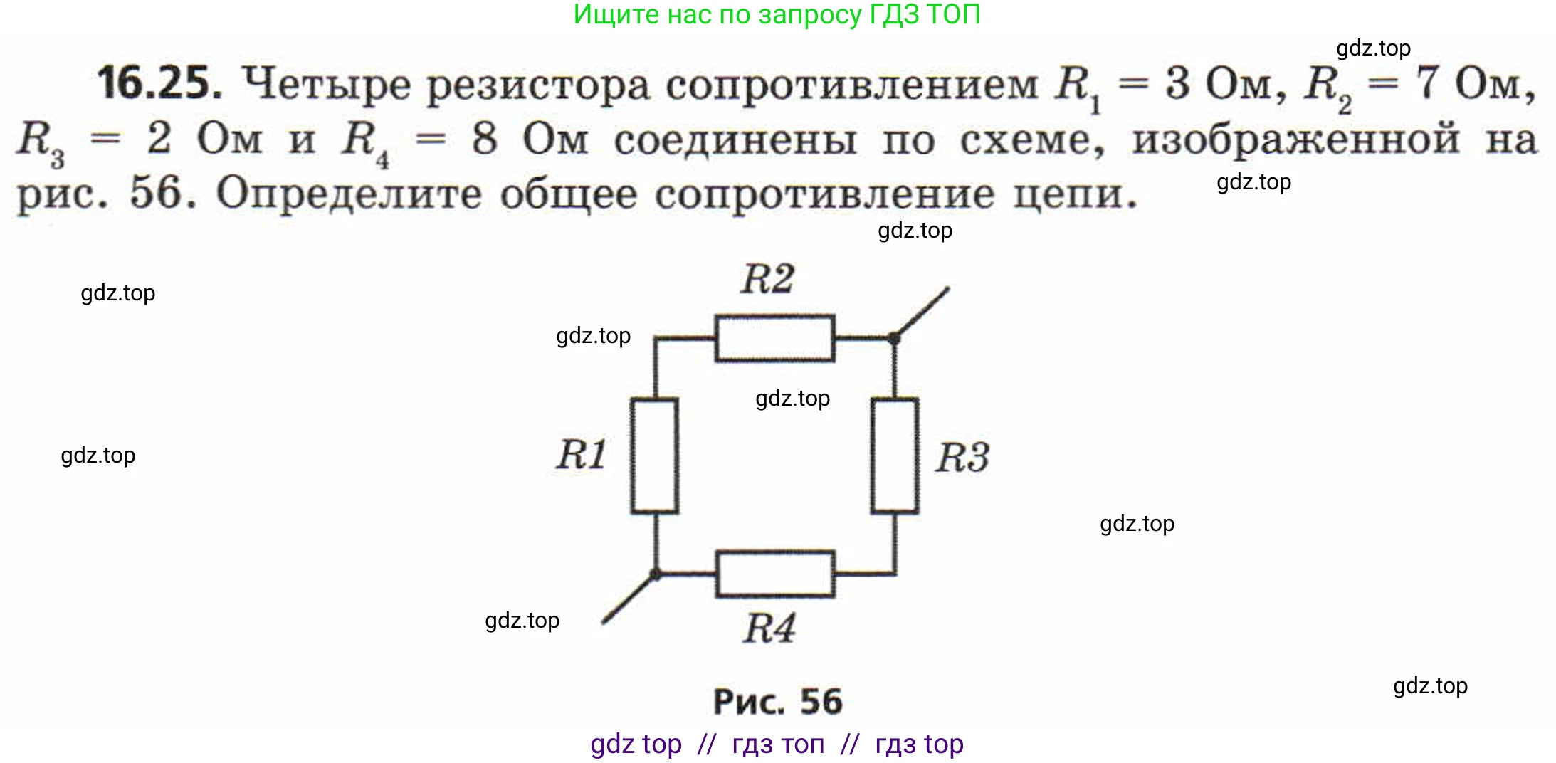 Физика, 8 класс Задачник, авторы: Генденштейн Лев Элевич, Кирик Леонид Анатольевич, Гельфгат Илья Маркович, издательство Мнемозина, Москва, 2009, салатового цвета, страница 80, номер 16.25, Условие