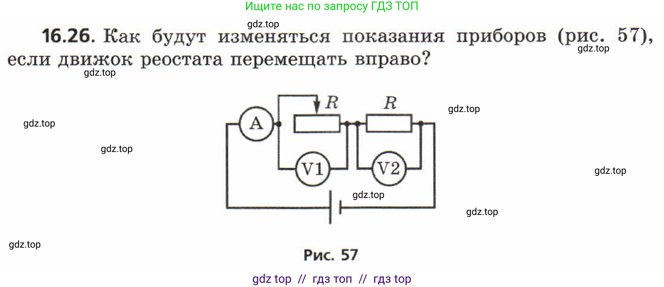 Физика, 8 класс Задачник, авторы: Генденштейн Лев Элевич, Кирик Леонид Анатольевич, Гельфгат Илья Маркович, издательство Мнемозина, Москва, 2009, салатового цвета, страница 81, номер 16.26, Условие