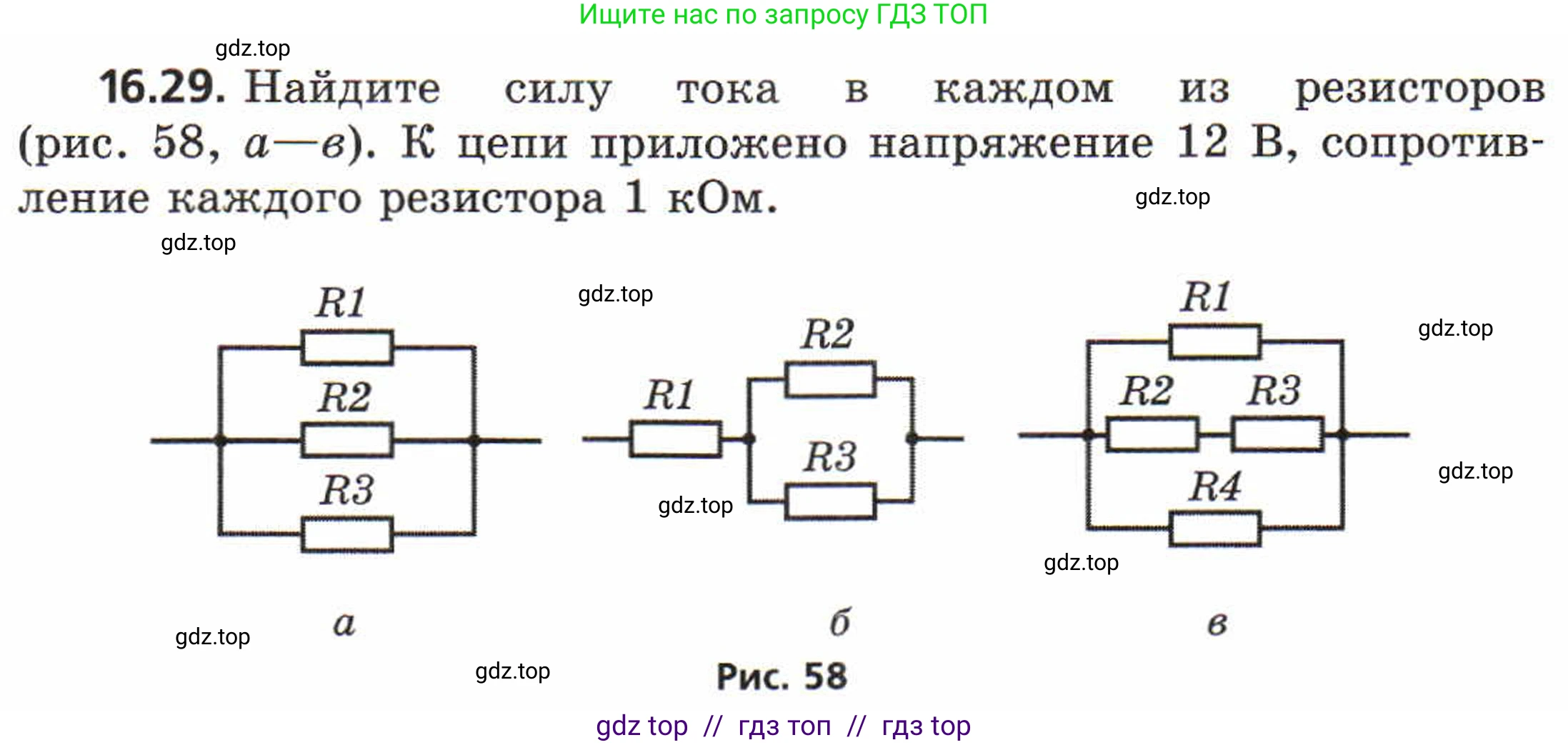 Физика, 8 класс Задачник, авторы: Генденштейн Лев Элевич, Кирик Леонид Анатольевич, Гельфгат Илья Маркович, издательство Мнемозина, Москва, 2009, салатового цвета, страница 81, номер 16.29, Условие
