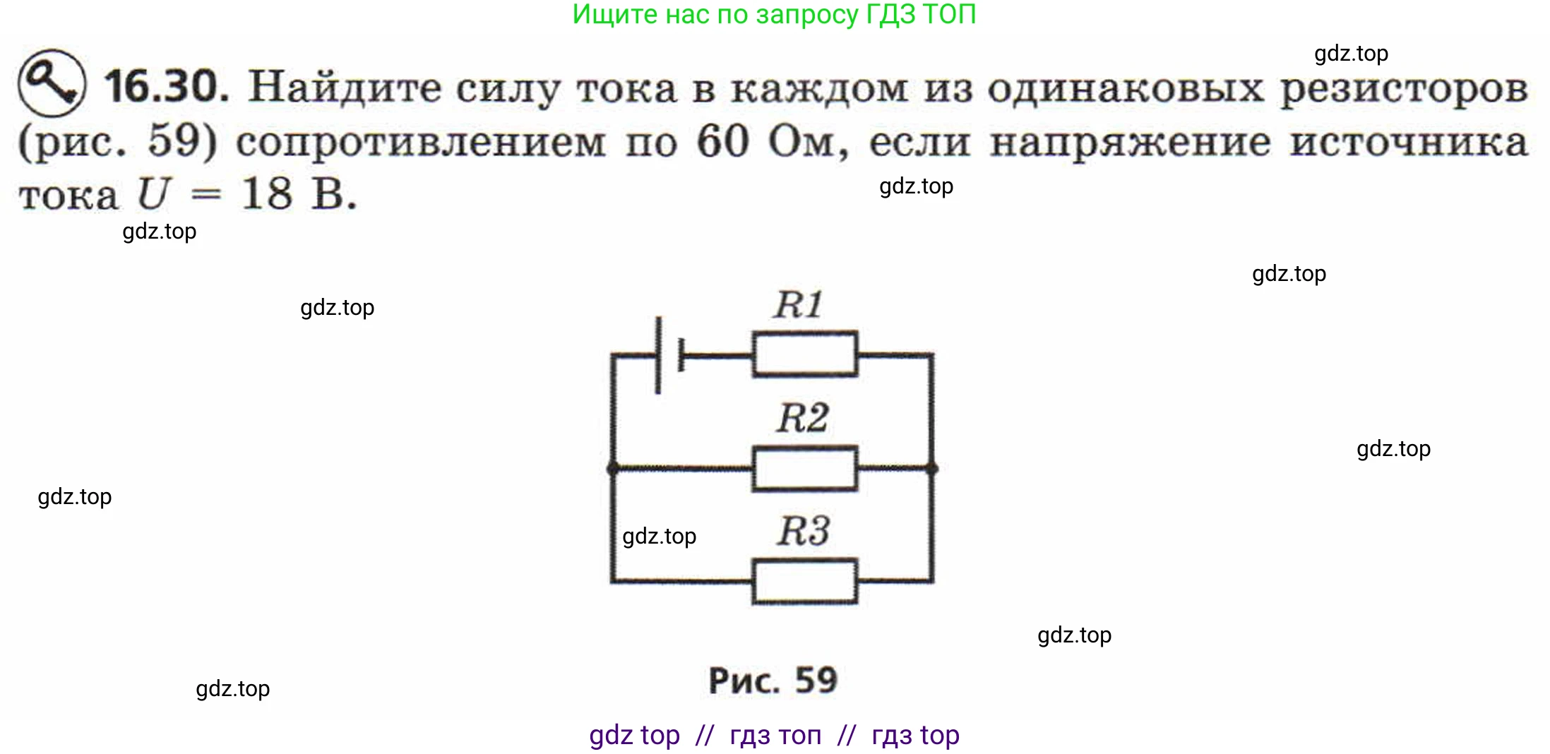 Физика, 8 класс Задачник, авторы: Генденштейн Лев Элевич, Кирик Леонид Анатольевич, Гельфгат Илья Маркович, издательство Мнемозина, Москва, 2009, салатового цвета, страница 81, номер 16.30, Условие