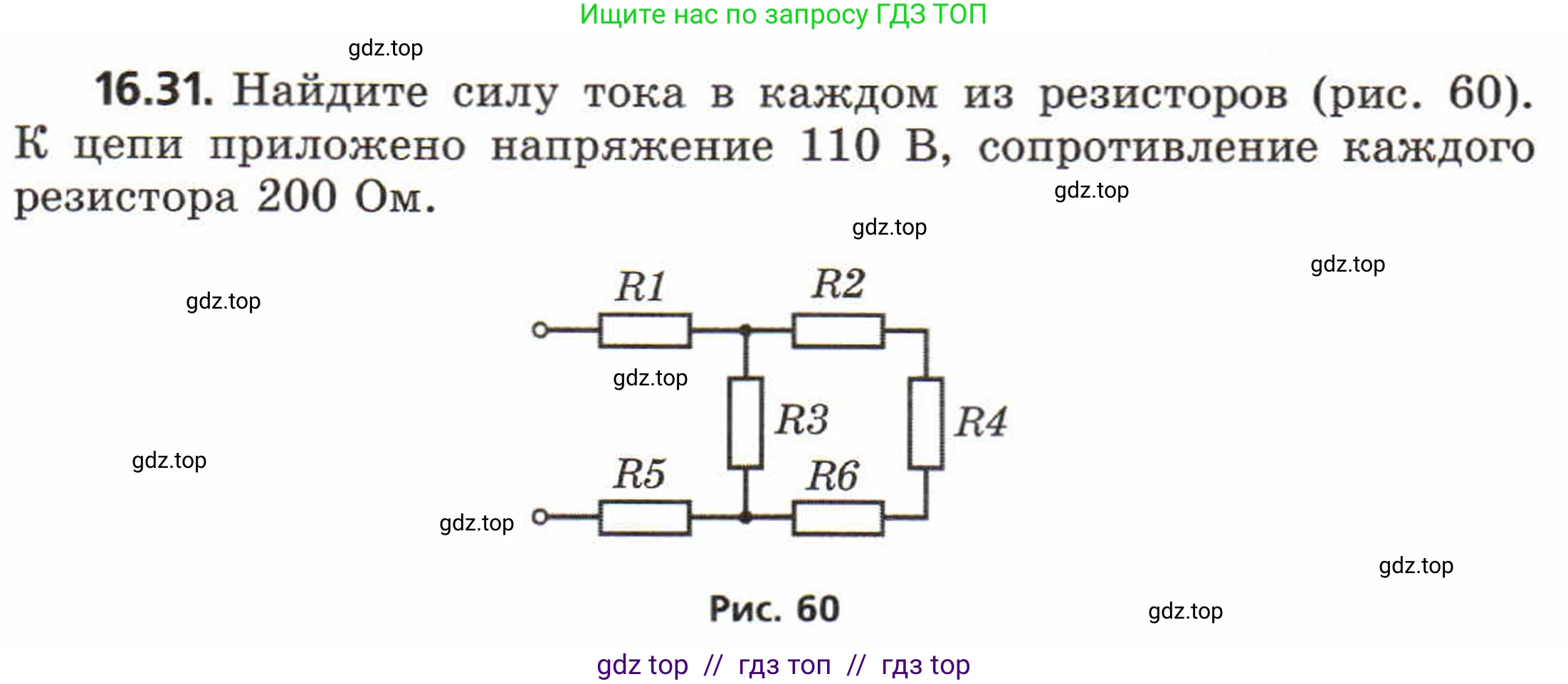 Физика, 8 класс Задачник, авторы: Генденштейн Лев Элевич, Кирик Леонид Анатольевич, Гельфгат Илья Маркович, издательство Мнемозина, Москва, 2009, салатового цвета, страница 82, номер 16.31, Условие