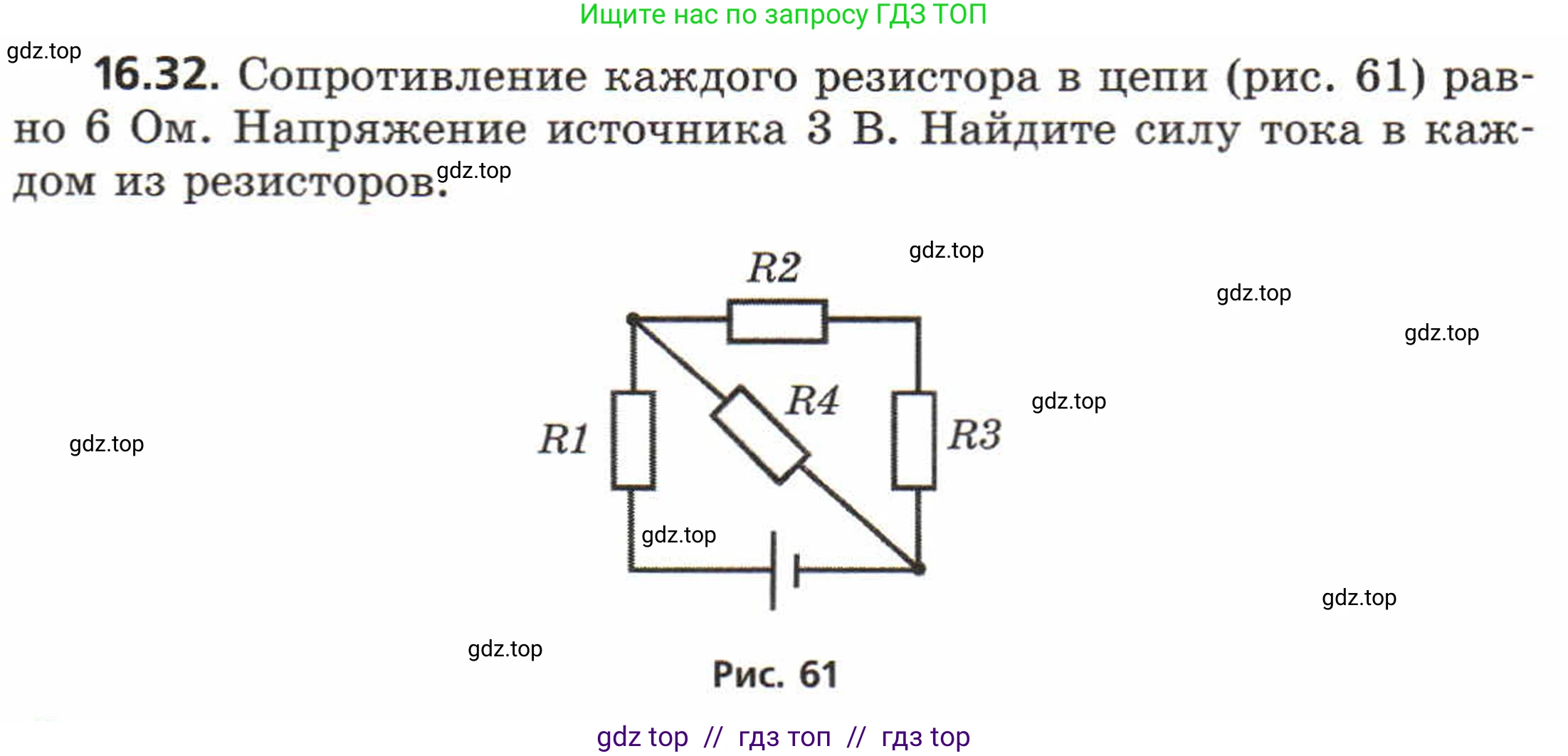 Физика, 8 класс Задачник, авторы: Генденштейн Лев Элевич, Кирик Леонид Анатольевич, Гельфгат Илья Маркович, издательство Мнемозина, Москва, 2009, салатового цвета, страница 82, номер 16.32, Условие