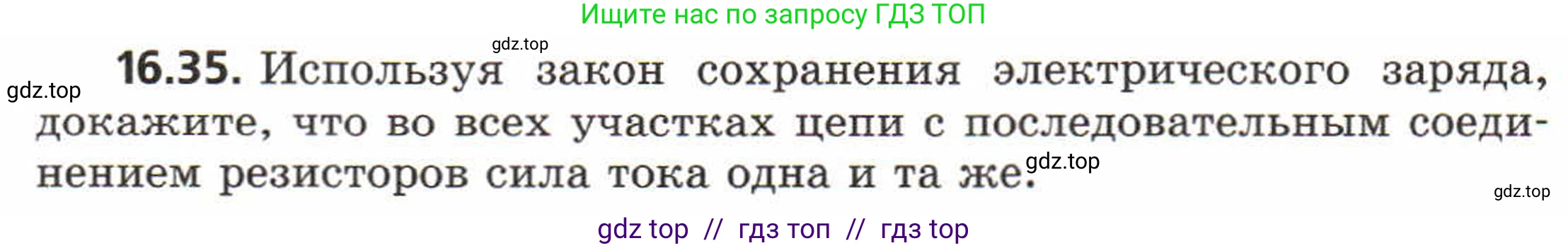 Физика, 8 класс Задачник, авторы: Генденштейн Лев Элевич, Кирик Леонид Анатольевич, Гельфгат Илья Маркович, издательство Мнемозина, Москва, 2009, салатового цвета, страница 82, номер 16.35, Условие
