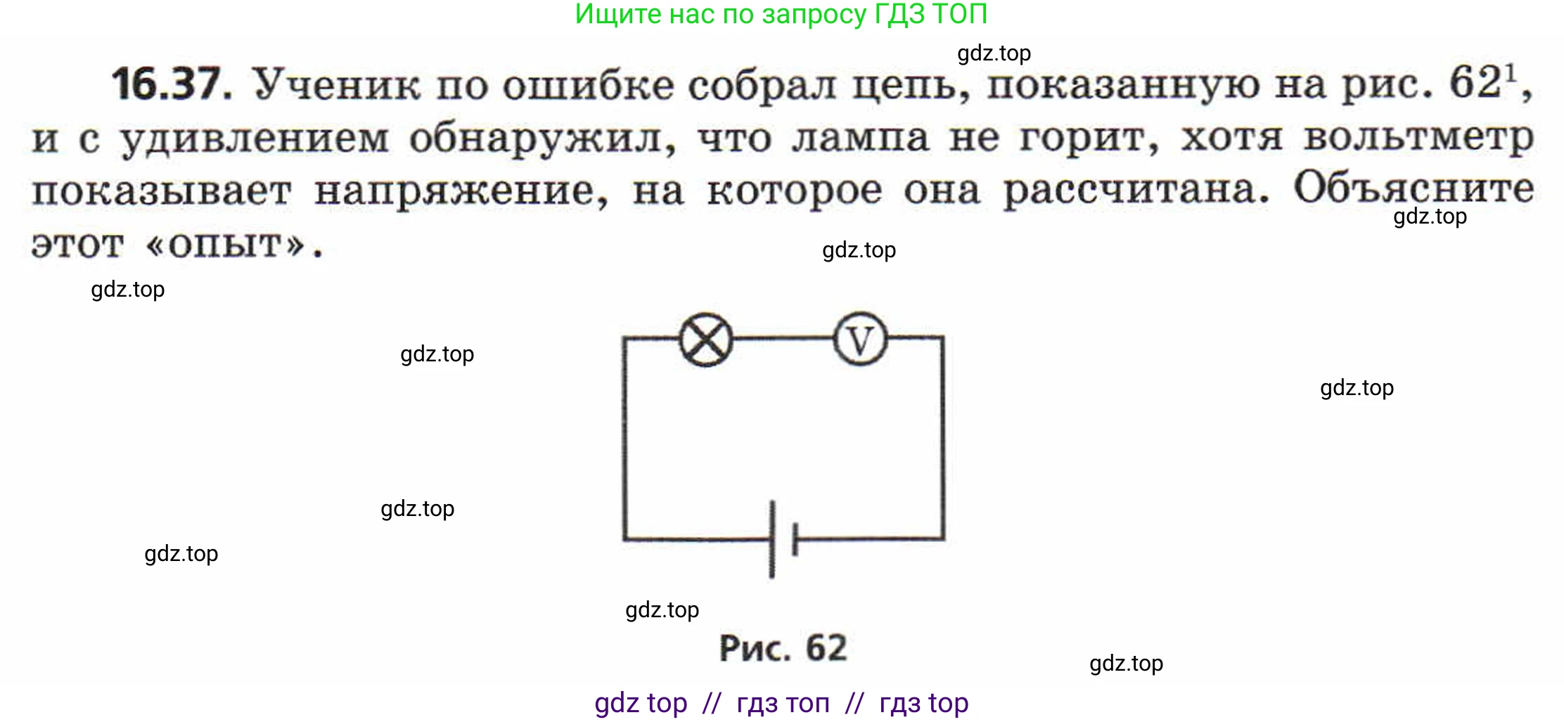 Физика, 8 класс Задачник, авторы: Генденштейн Лев Элевич, Кирик Леонид Анатольевич, Гельфгат Илья Маркович, издательство Мнемозина, Москва, 2009, салатового цвета, страница 83, номер 16.37, Условие