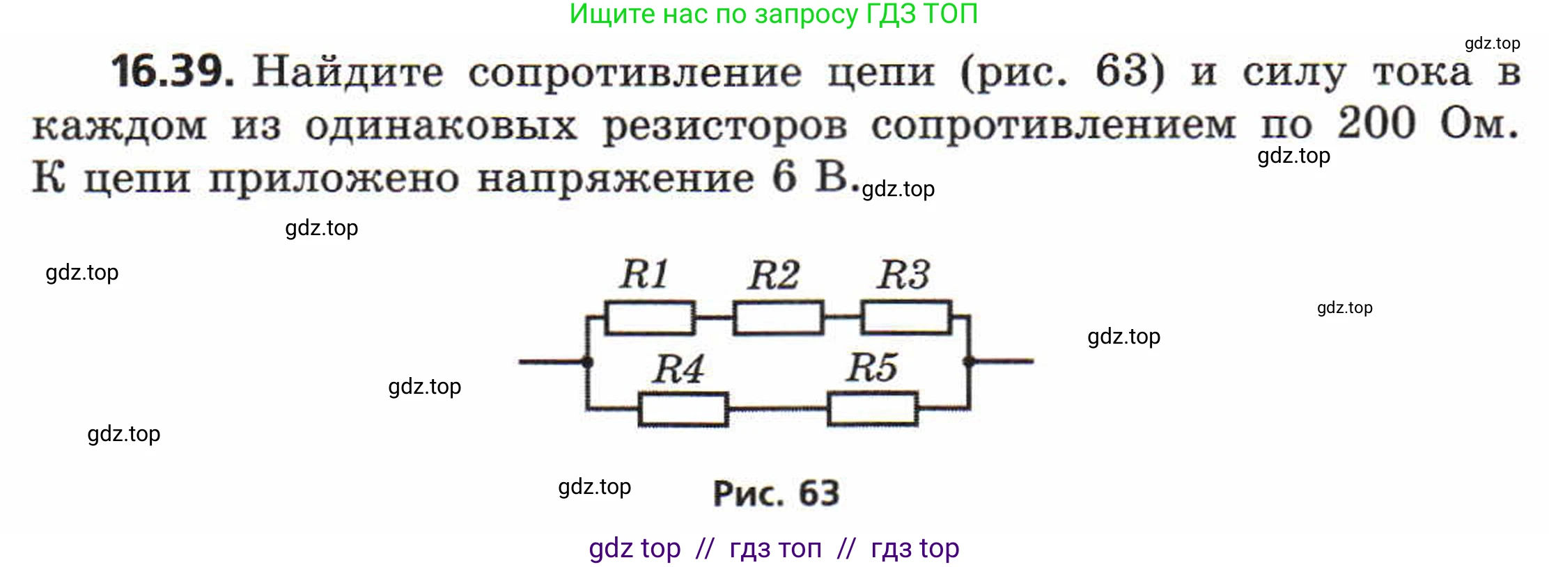 Физика, 8 класс Задачник, авторы: Генденштейн Лев Элевич, Кирик Леонид Анатольевич, Гельфгат Илья Маркович, издательство Мнемозина, Москва, 2009, салатового цвета, страница 83, номер 16.39, Условие