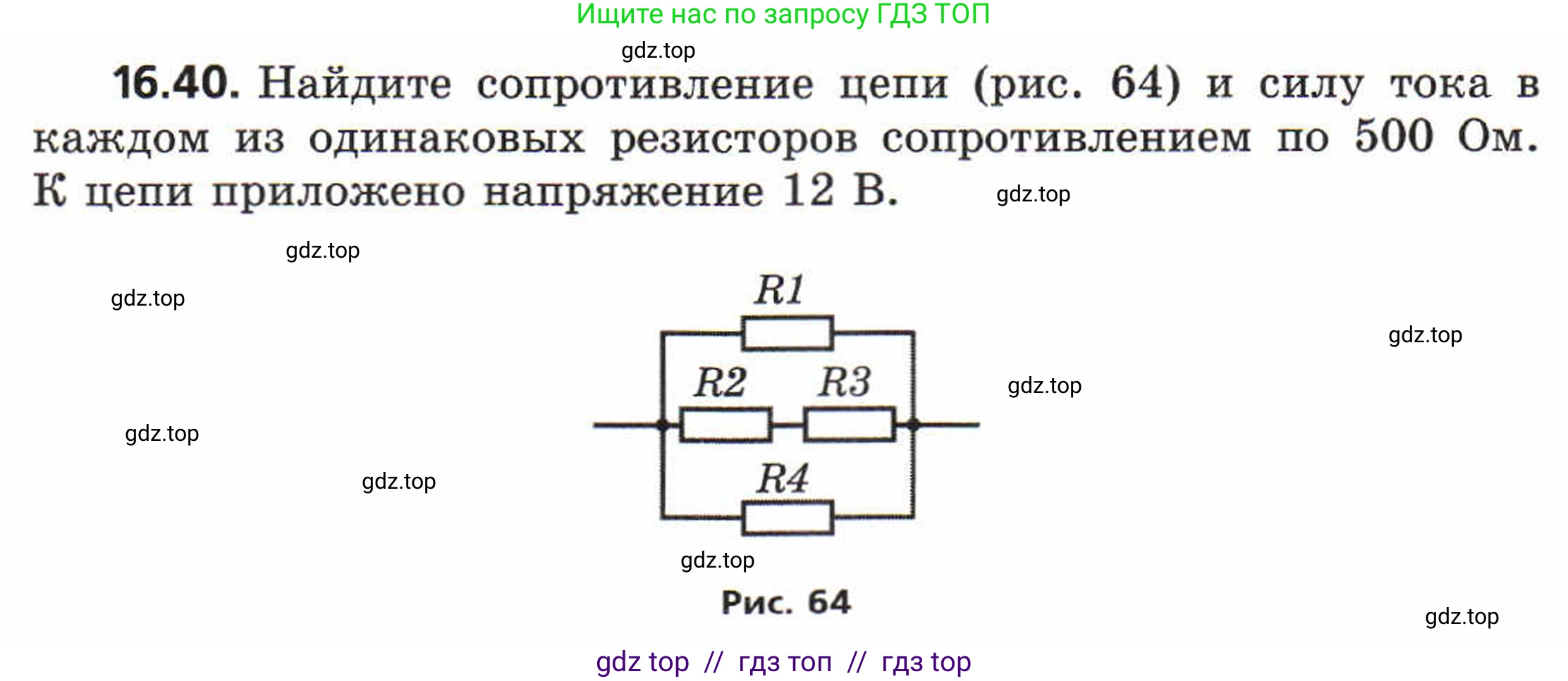 Физика, 8 класс Задачник, авторы: Генденштейн Лев Элевич, Кирик Леонид Анатольевич, Гельфгат Илья Маркович, издательство Мнемозина, Москва, 2009, салатового цвета, страница 83, номер 16.40, Условие