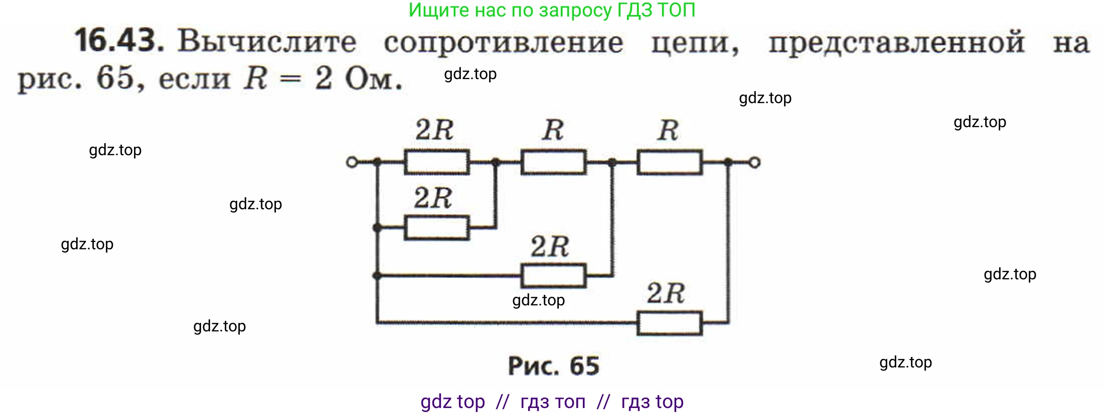 Физика, 8 класс Задачник, авторы: Генденштейн Лев Элевич, Кирик Леонид Анатольевич, Гельфгат Илья Маркович, издательство Мнемозина, Москва, 2009, салатового цвета, страница 84, номер 16.43, Условие