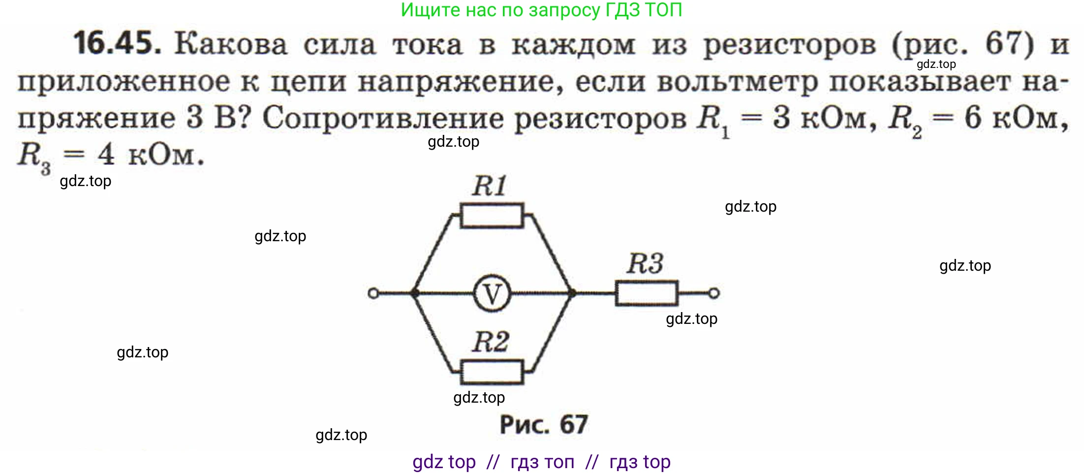 Физика, 8 класс Задачник, авторы: Генденштейн Лев Элевич, Кирик Леонид Анатольевич, Гельфгат Илья Маркович, издательство Мнемозина, Москва, 2009, салатового цвета, страница 84, номер 16.45, Условие