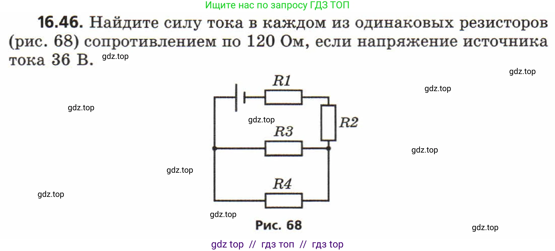 Физика, 8 класс Задачник, авторы: Генденштейн Лев Элевич, Кирик Леонид Анатольевич, Гельфгат Илья Маркович, издательство Мнемозина, Москва, 2009, салатового цвета, страница 84, номер 16.46, Условие