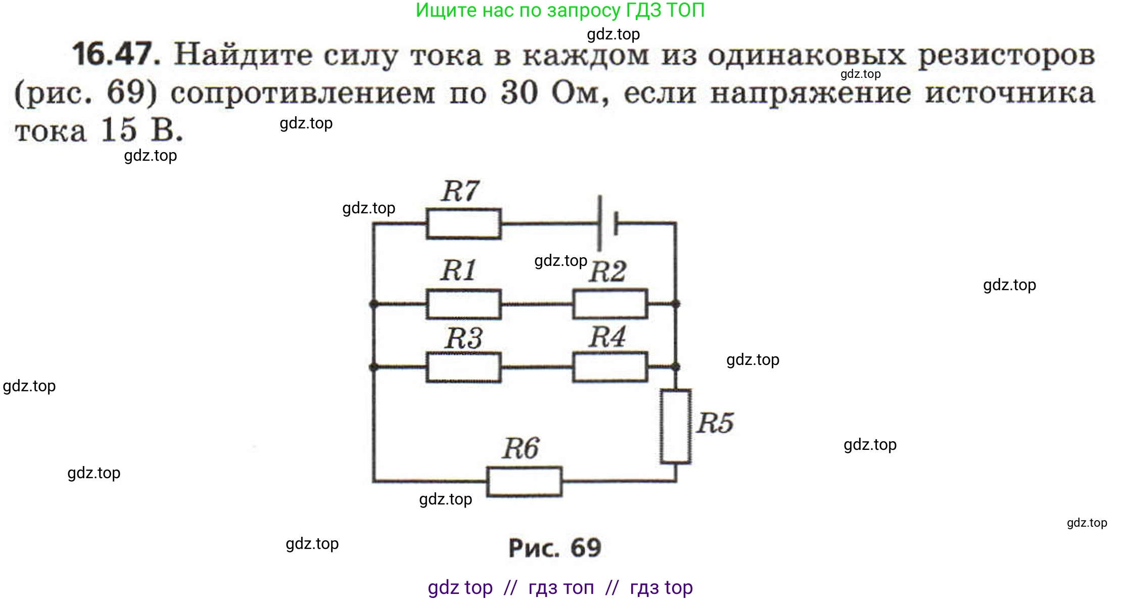 Физика, 8 класс Задачник, авторы: Генденштейн Лев Элевич, Кирик Леонид Анатольевич, Гельфгат Илья Маркович, издательство Мнемозина, Москва, 2009, салатового цвета, страница 85, номер 16.47, Условие
