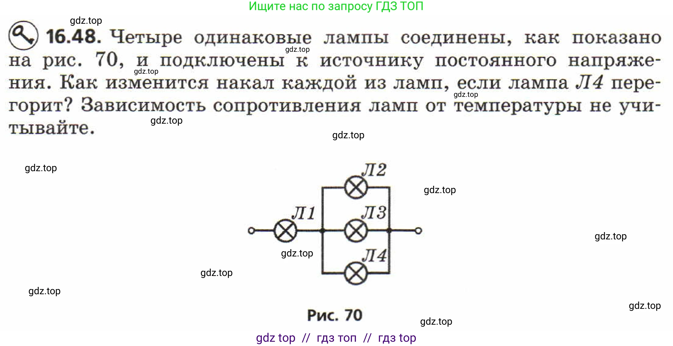 Физика, 8 класс Задачник, авторы: Генденштейн Лев Элевич, Кирик Леонид Анатольевич, Гельфгат Илья Маркович, издательство Мнемозина, Москва, 2009, салатового цвета, страница 85, номер 16.48, Условие