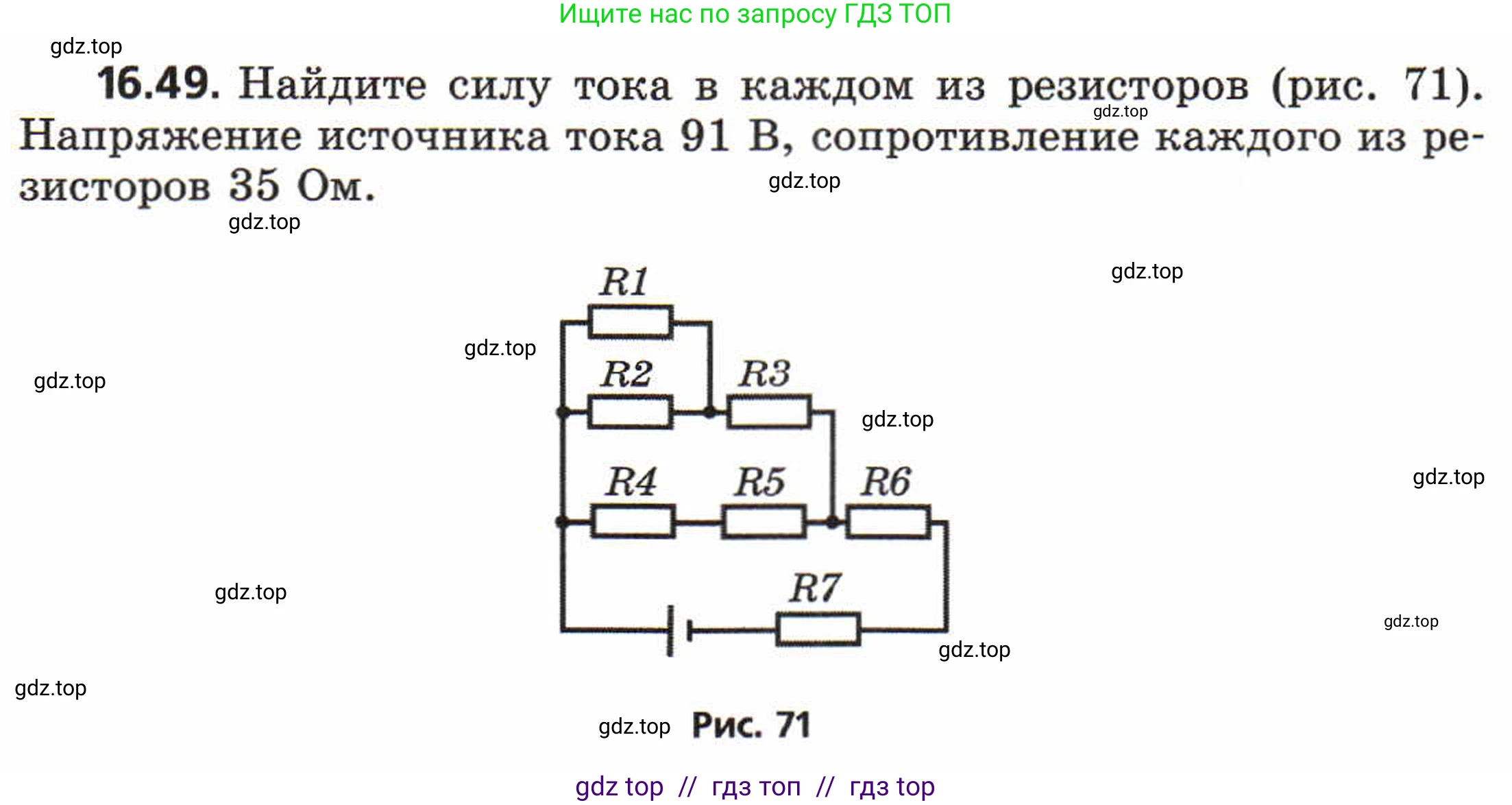 Физика, 8 класс Задачник, авторы: Генденштейн Лев Элевич, Кирик Леонид Анатольевич, Гельфгат Илья Маркович, издательство Мнемозина, Москва, 2009, салатового цвета, страница 85, номер 16.49, Условие