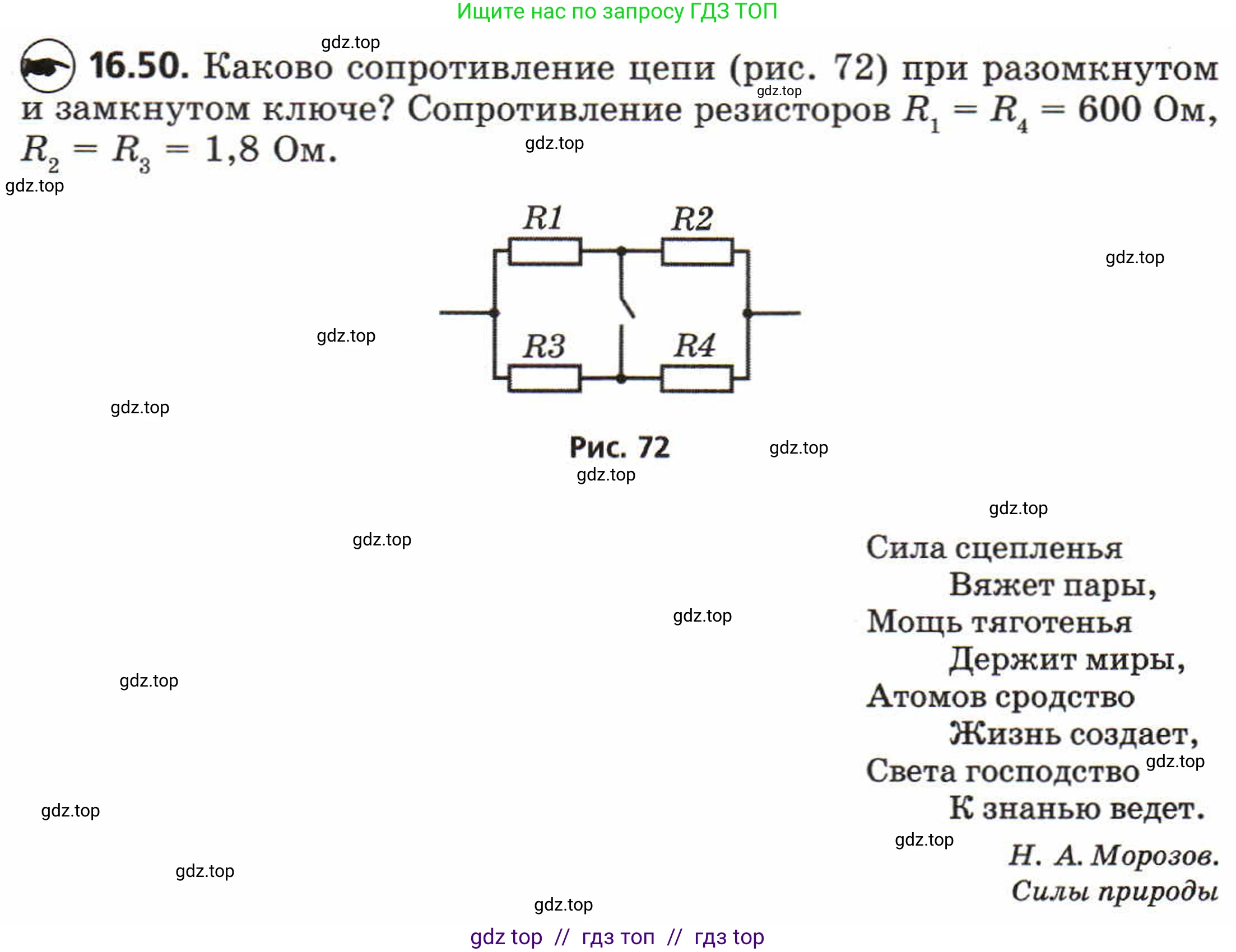Физика, 8 класс Задачник, авторы: Генденштейн Лев Элевич, Кирик Леонид Анатольевич, Гельфгат Илья Маркович, издательство Мнемозина, Москва, 2009, салатового цвета, страница 86, номер 16.50, Условие