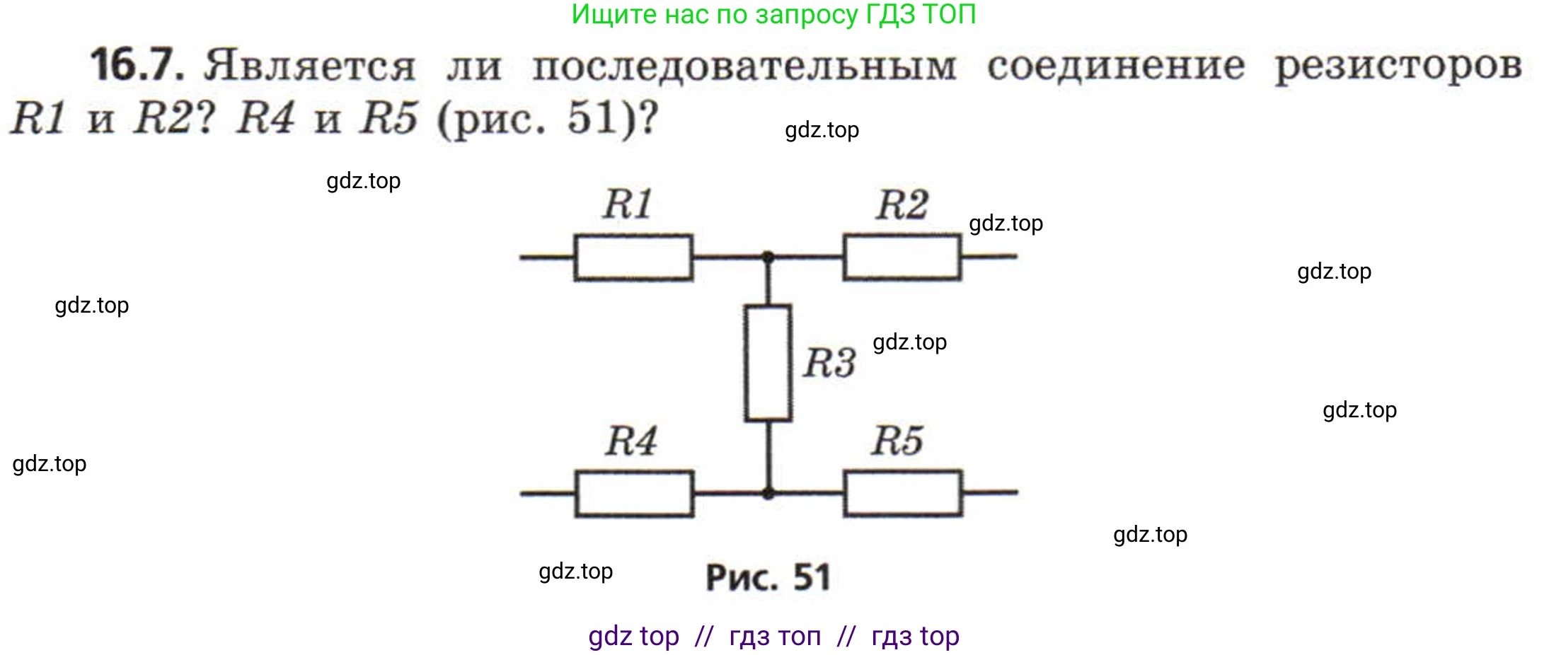 Физика, 8 класс Задачник, авторы: Генденштейн Лев Элевич, Кирик Леонид Анатольевич, Гельфгат Илья Маркович, издательство Мнемозина, Москва, 2009, салатового цвета, страница 78, номер 16.7, Условие