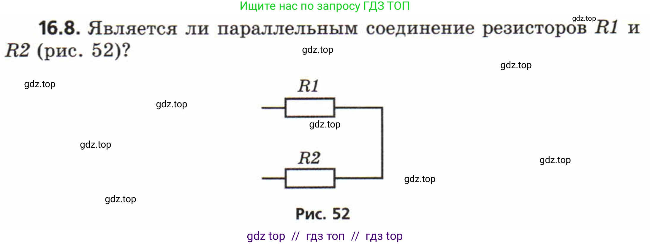 Физика, 8 класс Задачник, авторы: Генденштейн Лев Элевич, Кирик Леонид Анатольевич, Гельфгат Илья Маркович, издательство Мнемозина, Москва, 2009, салатового цвета, страница 78, номер 16.8, Условие