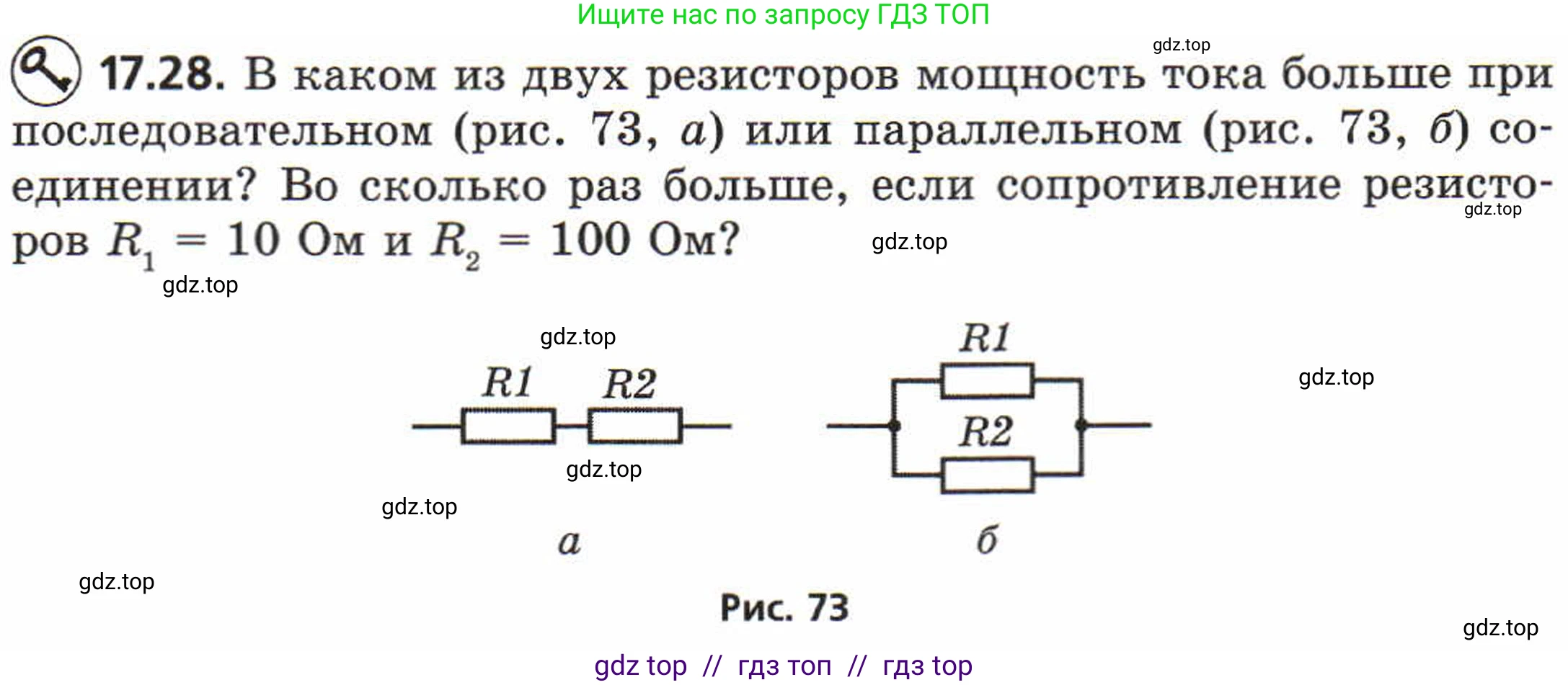 Физика, 8 класс Задачник, авторы: Генденштейн Лев Элевич, Кирик Леонид Анатольевич, Гельфгат Илья Маркович, издательство Мнемозина, Москва, 2009, салатового цвета, страница 88, номер 17.28, Условие