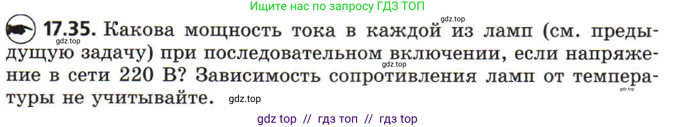 Физика, 8 класс Задачник, авторы: Генденштейн Лев Элевич, Кирик Леонид Анатольевич, Гельфгат Илья Маркович, издательство Мнемозина, Москва, 2009, салатового цвета, страница 89, номер 17.35, Условие