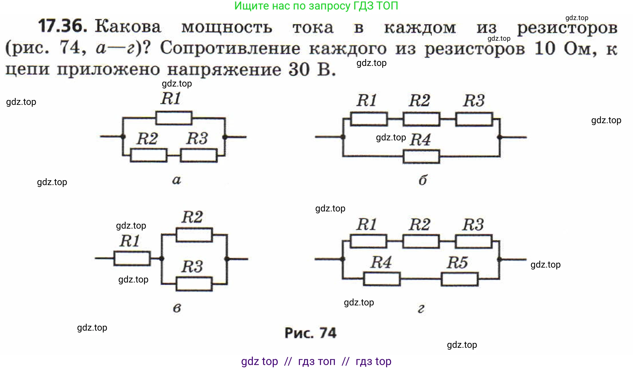 Физика, 8 класс Задачник, авторы: Генденштейн Лев Элевич, Кирик Леонид Анатольевич, Гельфгат Илья Маркович, издательство Мнемозина, Москва, 2009, салатового цвета, страница 89, номер 17.36, Условие