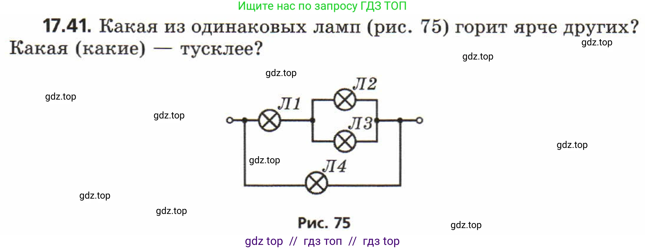 Физика, 8 класс Задачник, авторы: Генденштейн Лев Элевич, Кирик Леонид Анатольевич, Гельфгат Илья Маркович, издательство Мнемозина, Москва, 2009, салатового цвета, страница 90, номер 17.41, Условие