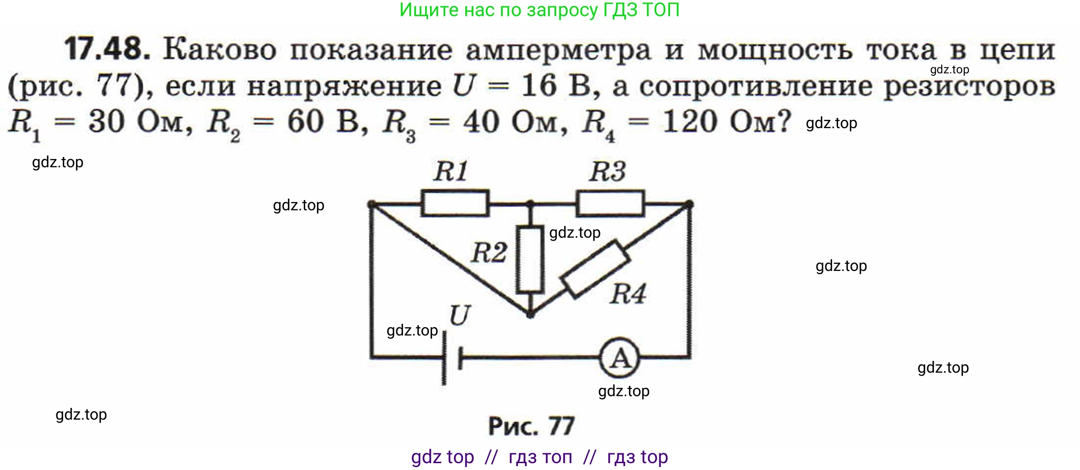 Физика, 8 класс Задачник, авторы: Генденштейн Лев Элевич, Кирик Леонид Анатольевич, Гельфгат Илья Маркович, издательство Мнемозина, Москва, 2009, салатового цвета, страница 91, номер 17.48, Условие