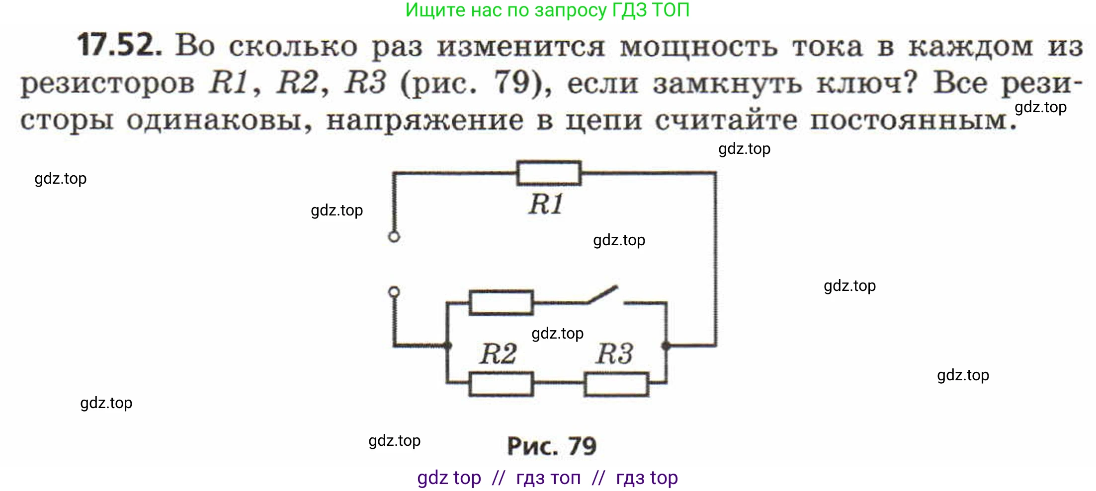 Физика, 8 класс Задачник, авторы: Генденштейн Лев Элевич, Кирик Леонид Анатольевич, Гельфгат Илья Маркович, издательство Мнемозина, Москва, 2009, салатового цвета, страница 92, номер 17.52, Условие