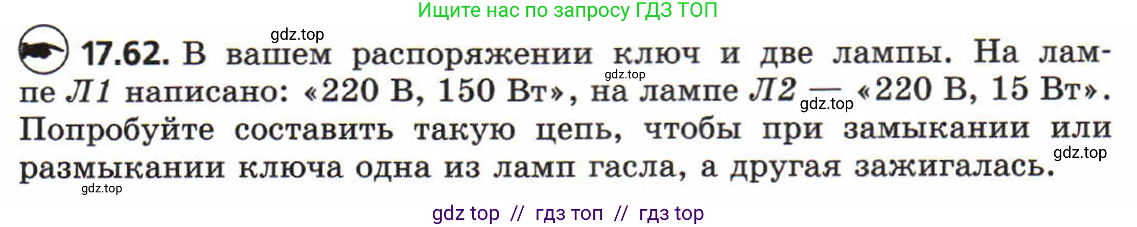 Физика, 8 класс Задачник, авторы: Генденштейн Лев Элевич, Кирик Леонид Анатольевич, Гельфгат Илья Маркович, издательство Мнемозина, Москва, 2009, салатового цвета, страница 93, номер 17.62, Условие