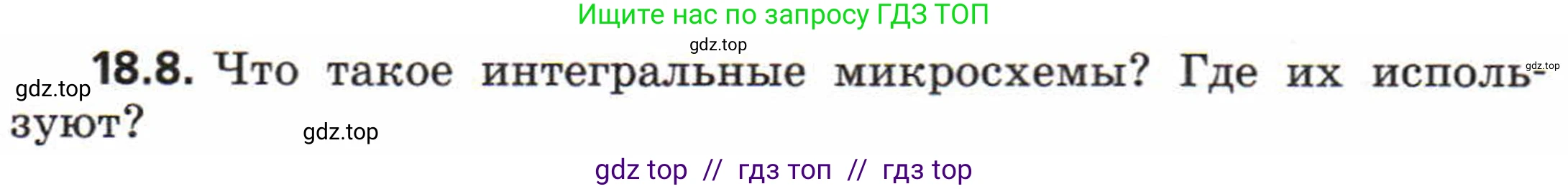 Физика, 8 класс Задачник, авторы: Генденштейн Лев Элевич, Кирик Леонид Анатольевич, Гельфгат Илья Маркович, издательство Мнемозина, Москва, 2009, салатового цвета, страница 94, номер 18.8, Условие