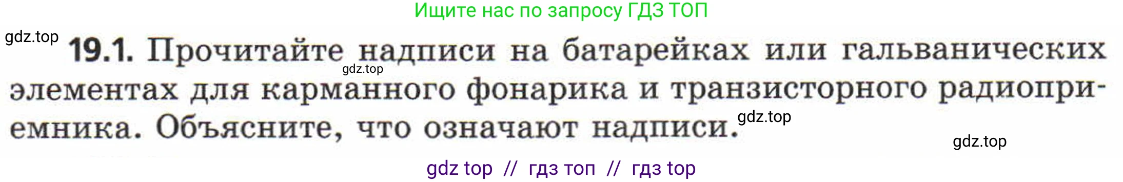 Физика, 8 класс Задачник, авторы: Генденштейн Лев Элевич, Кирик Леонид Анатольевич, Гельфгат Илья Маркович, издательство Мнемозина, Москва, 2009, салатового цвета, страница 95, номер 19.1, Условие