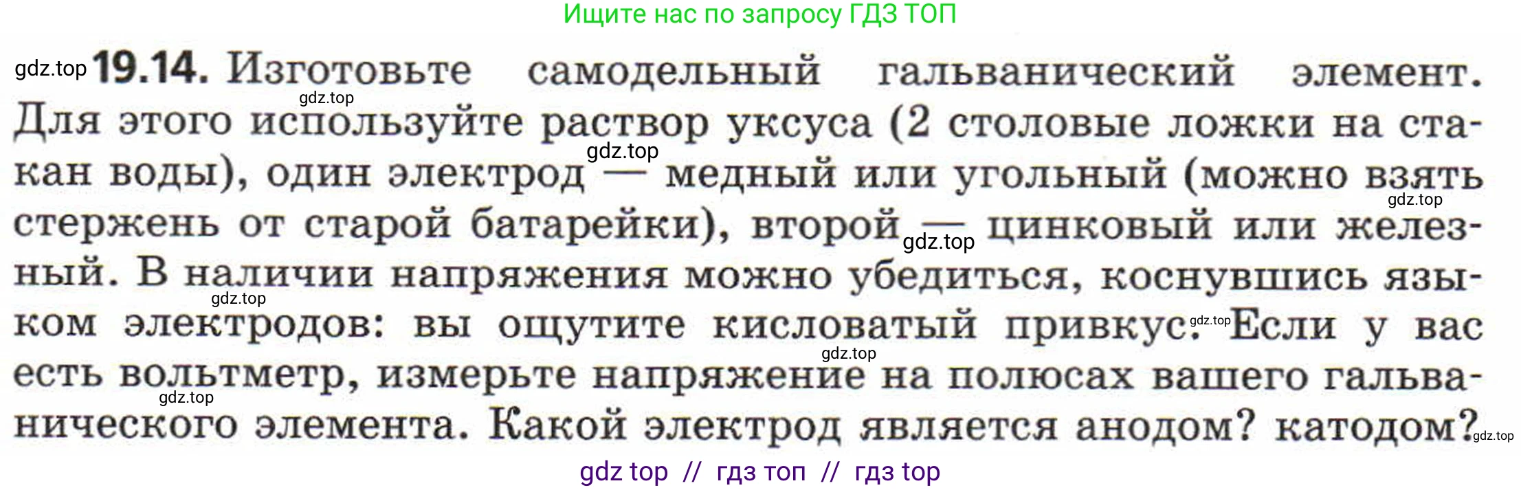Физика, 8 класс Задачник, авторы: Генденштейн Лев Элевич, Кирик Леонид Анатольевич, Гельфгат Илья Маркович, издательство Мнемозина, Москва, 2009, салатового цвета, страница 96, номер 19.14, Условие