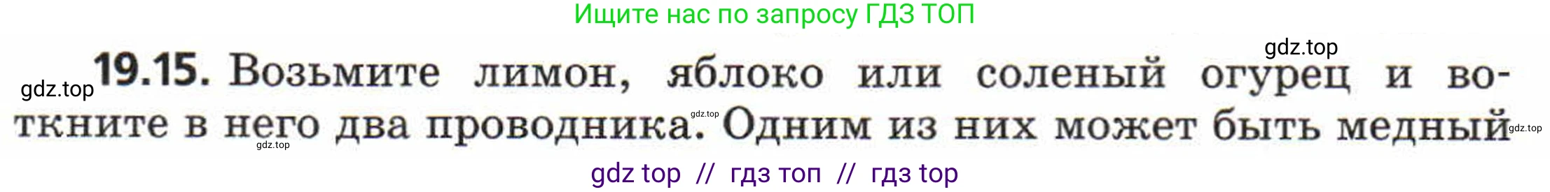 Физика, 8 класс Задачник, авторы: Генденштейн Лев Элевич, Кирик Леонид Анатольевич, Гельфгат Илья Маркович, издательство Мнемозина, Москва, 2009, салатового цвета, страница 96, номер 19.15, Условие