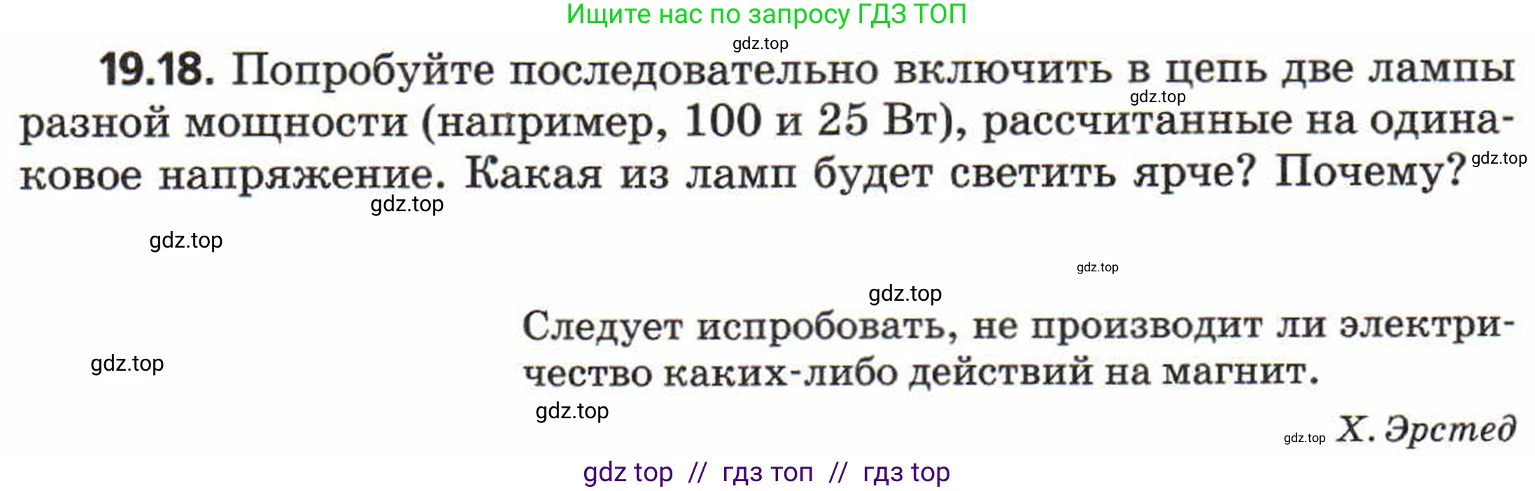 Физика, 8 класс Задачник, авторы: Генденштейн Лев Элевич, Кирик Леонид Анатольевич, Гельфгат Илья Маркович, издательство Мнемозина, Москва, 2009, салатового цвета, страница 97, номер 19.18, Условие