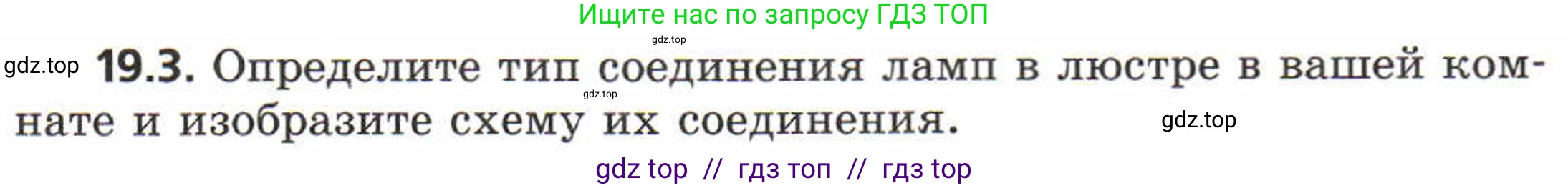 Физика, 8 класс Задачник, авторы: Генденштейн Лев Элевич, Кирик Леонид Анатольевич, Гельфгат Илья Маркович, издательство Мнемозина, Москва, 2009, салатового цвета, страница 95, номер 19.3, Условие