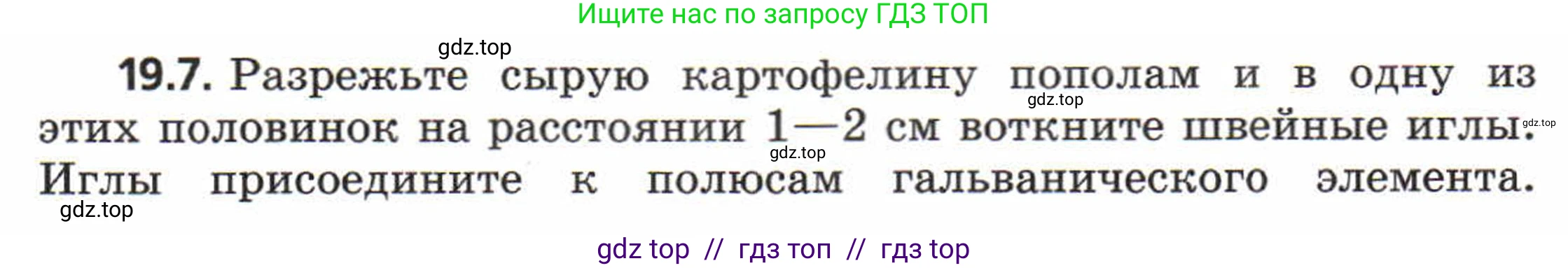 Физика, 8 класс Задачник, авторы: Генденштейн Лев Элевич, Кирик Леонид Анатольевич, Гельфгат Илья Маркович, издательство Мнемозина, Москва, 2009, салатового цвета, страница 95, номер 19.7, Условие