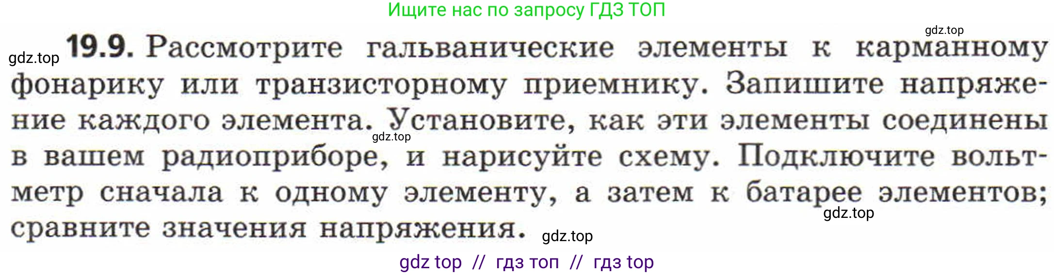 Физика, 8 класс Задачник, авторы: Генденштейн Лев Элевич, Кирик Леонид Анатольевич, Гельфгат Илья Маркович, издательство Мнемозина, Москва, 2009, салатового цвета, страница 96, номер 19.9, Условие
