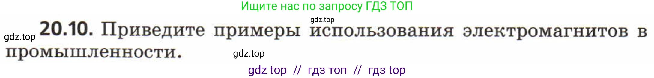 Физика, 8 класс Задачник, авторы: Генденштейн Лев Элевич, Кирик Леонид Анатольевич, Гельфгат Илья Маркович, издательство Мнемозина, Москва, 2009, салатового цвета, страница 98, номер 20.10, Условие