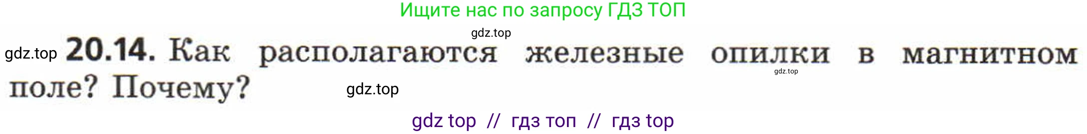 Физика, 8 класс Задачник, авторы: Генденштейн Лев Элевич, Кирик Леонид Анатольевич, Гельфгат Илья Маркович, издательство Мнемозина, Москва, 2009, салатового цвета, страница 98, номер 20.14, Условие