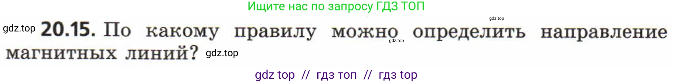 Физика, 8 класс Задачник, авторы: Генденштейн Лев Элевич, Кирик Леонид Анатольевич, Гельфгат Илья Маркович, издательство Мнемозина, Москва, 2009, салатового цвета, страница 98, номер 20.15, Условие