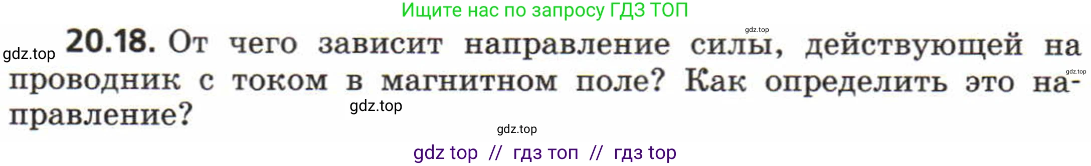 Физика, 8 класс Задачник, авторы: Генденштейн Лев Элевич, Кирик Леонид Анатольевич, Гельфгат Илья Маркович, издательство Мнемозина, Москва, 2009, салатового цвета, страница 98, номер 20.18, Условие