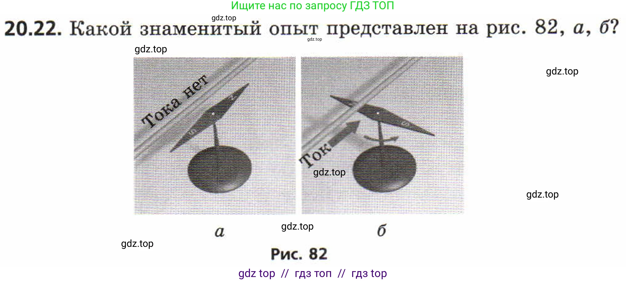 Физика, 8 класс Задачник, авторы: Генденштейн Лев Элевич, Кирик Леонид Анатольевич, Гельфгат Илья Маркович, издательство Мнемозина, Москва, 2009, салатового цвета, страница 99, номер 20.22, Условие