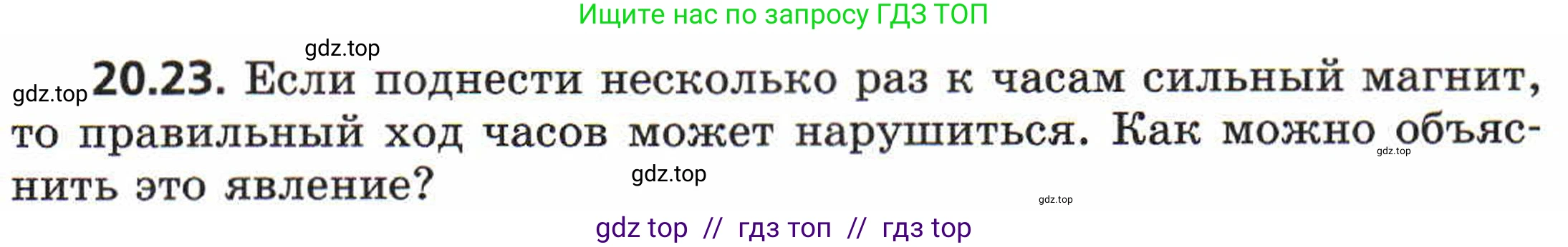 Физика, 8 класс Задачник, авторы: Генденштейн Лев Элевич, Кирик Леонид Анатольевич, Гельфгат Илья Маркович, издательство Мнемозина, Москва, 2009, салатового цвета, страница 99, номер 20.23, Условие