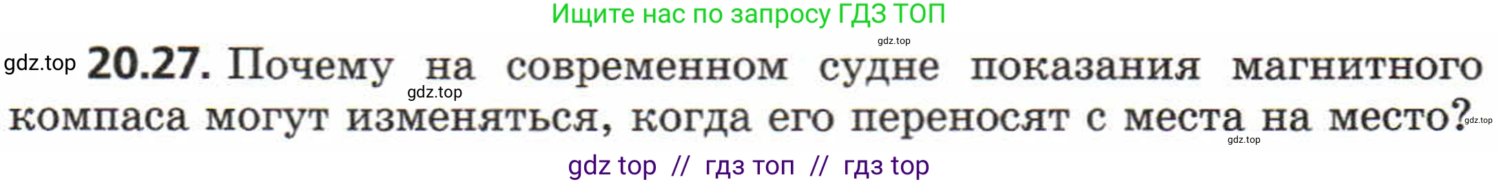 Физика, 8 класс Задачник, авторы: Генденштейн Лев Элевич, Кирик Леонид Анатольевич, Гельфгат Илья Маркович, издательство Мнемозина, Москва, 2009, салатового цвета, страница 100, номер 20.27, Условие