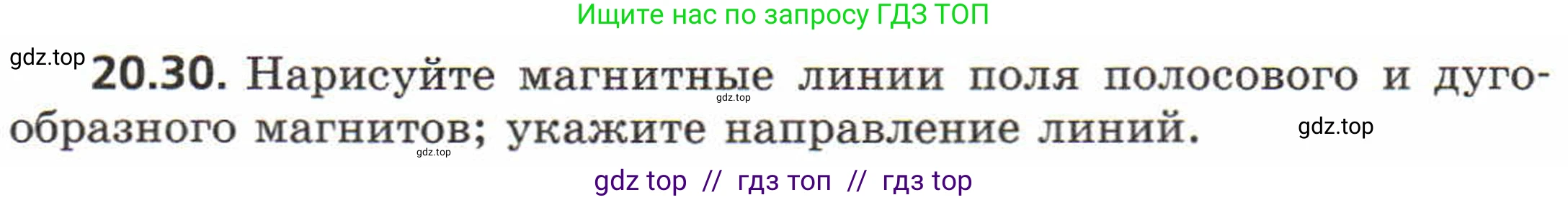 Физика, 8 класс Задачник, авторы: Генденштейн Лев Элевич, Кирик Леонид Анатольевич, Гельфгат Илья Маркович, издательство Мнемозина, Москва, 2009, салатового цвета, страница 100, номер 20.30, Условие